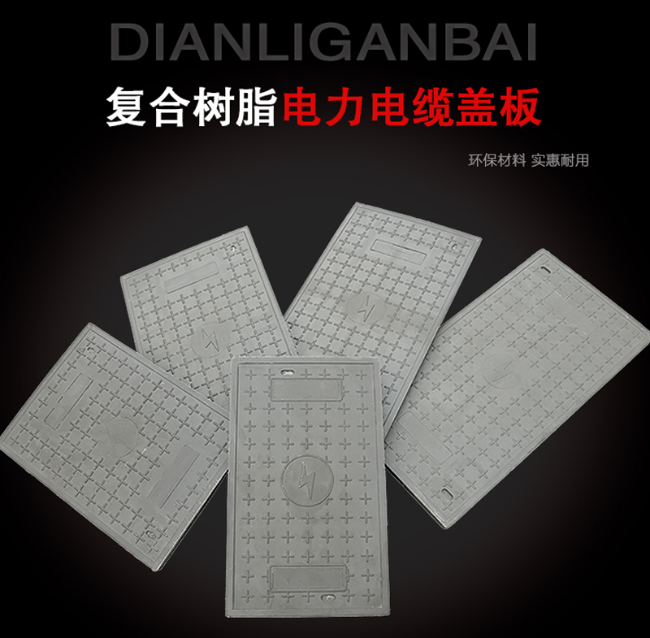 太子河树脂复合电力盖板展示
